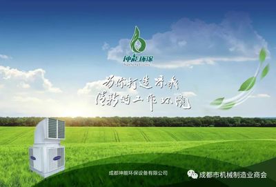 商會(huì)今天我當(dāng)家 第482家分享企業(yè)成都坤能環(huán)保設(shè)備投資咨詢